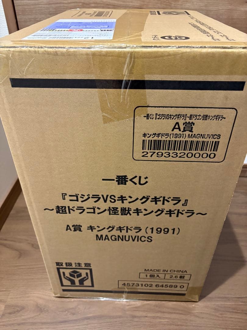 一番くじ 『ゴジラVSキングギドラ』A賞 キングギドラ（1991）