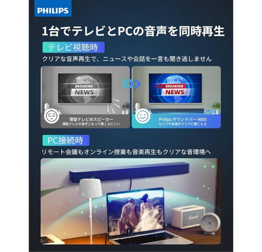 Philips サウンドバー テレビ用 PC スピーカー Soundbar