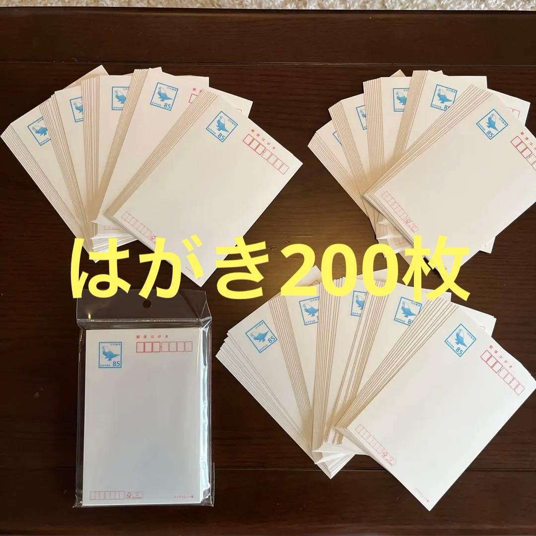 85円官製はがき 未使用 インクジェット紙 裏無地 200枚