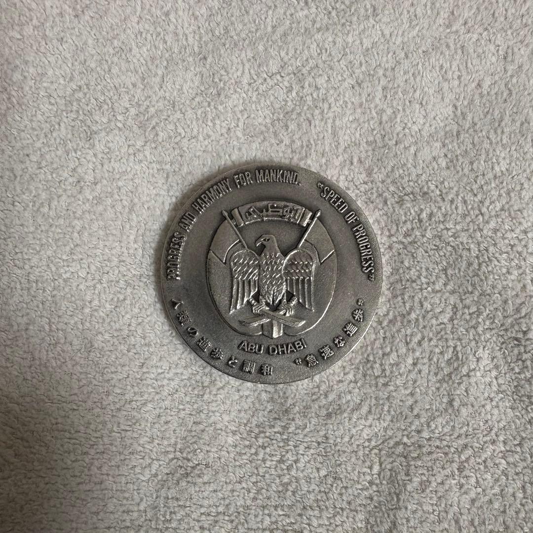 【値下げ⭕️】　希少　日本万博博覧会　 EXPO’70 アブダビ館　 記念メダル