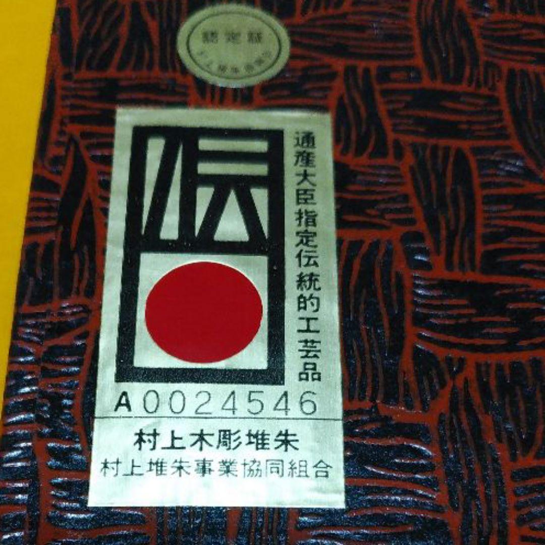 村上木彫堆朱菓子器