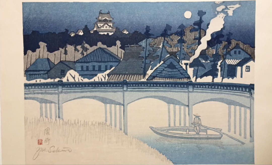 東海道五十三次岡崎（城と管生橋)関野準一郎画昭和44年（1974)出版