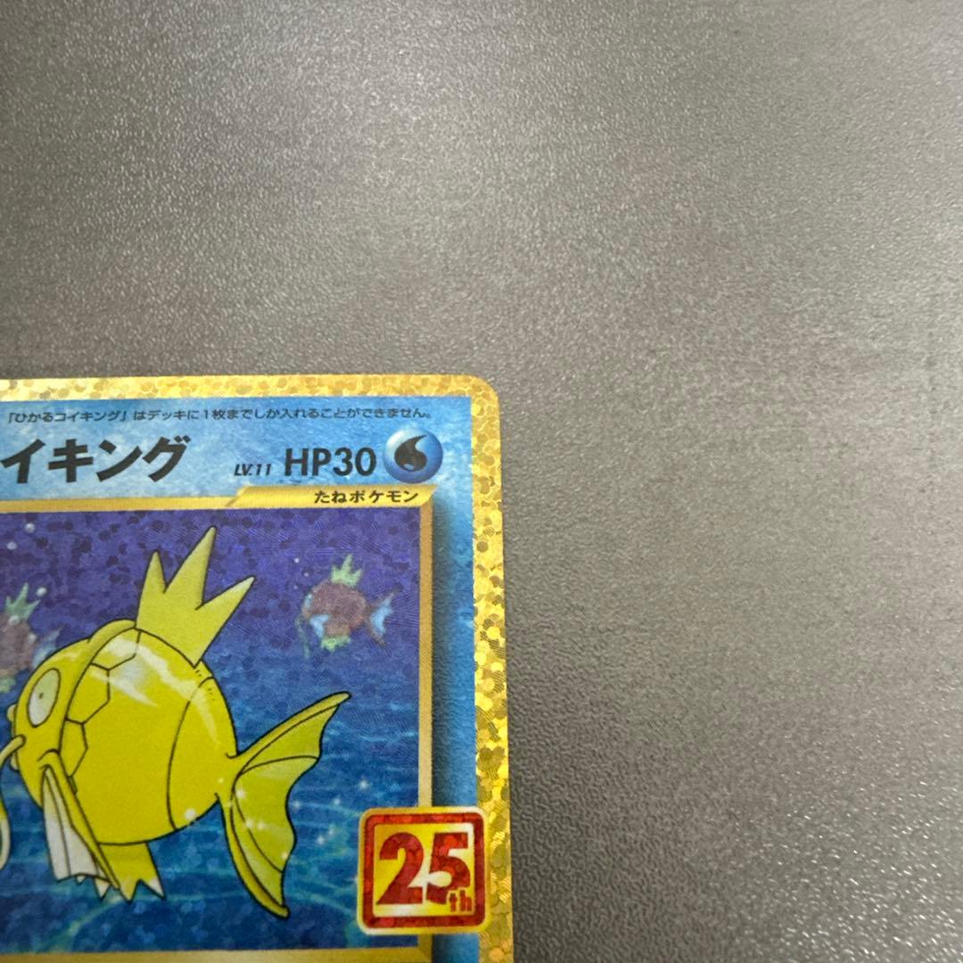 ひかるコイキング　25thプロモ