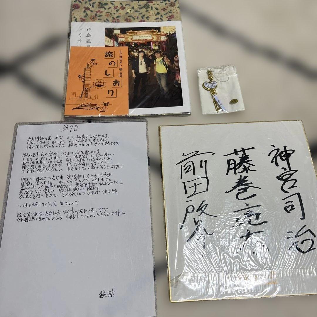 限定値下げレミオロメン 藤巻亮太 サイン色紙 3月9日 歌詞 花鳥風月 写真集