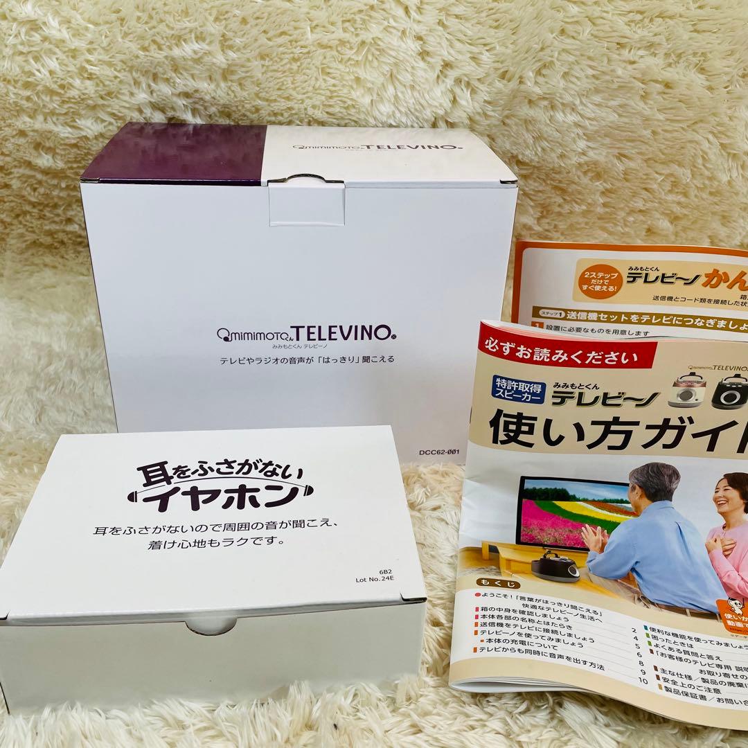 未使用✨　みみもとくん　テレビーノ テレビスピーカー　ラジオ　エムケー精工