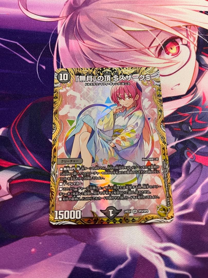 無月の頂 ゼニスザーク　金トレジャー