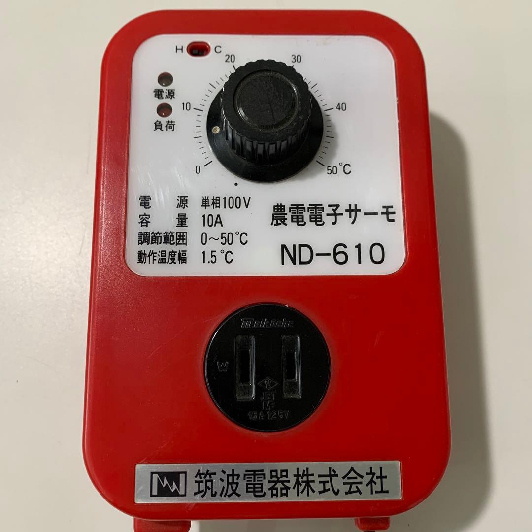 筑波電器 甲虫昆虫爬虫類飼育用サーモ 農電電子サーモ ND-610