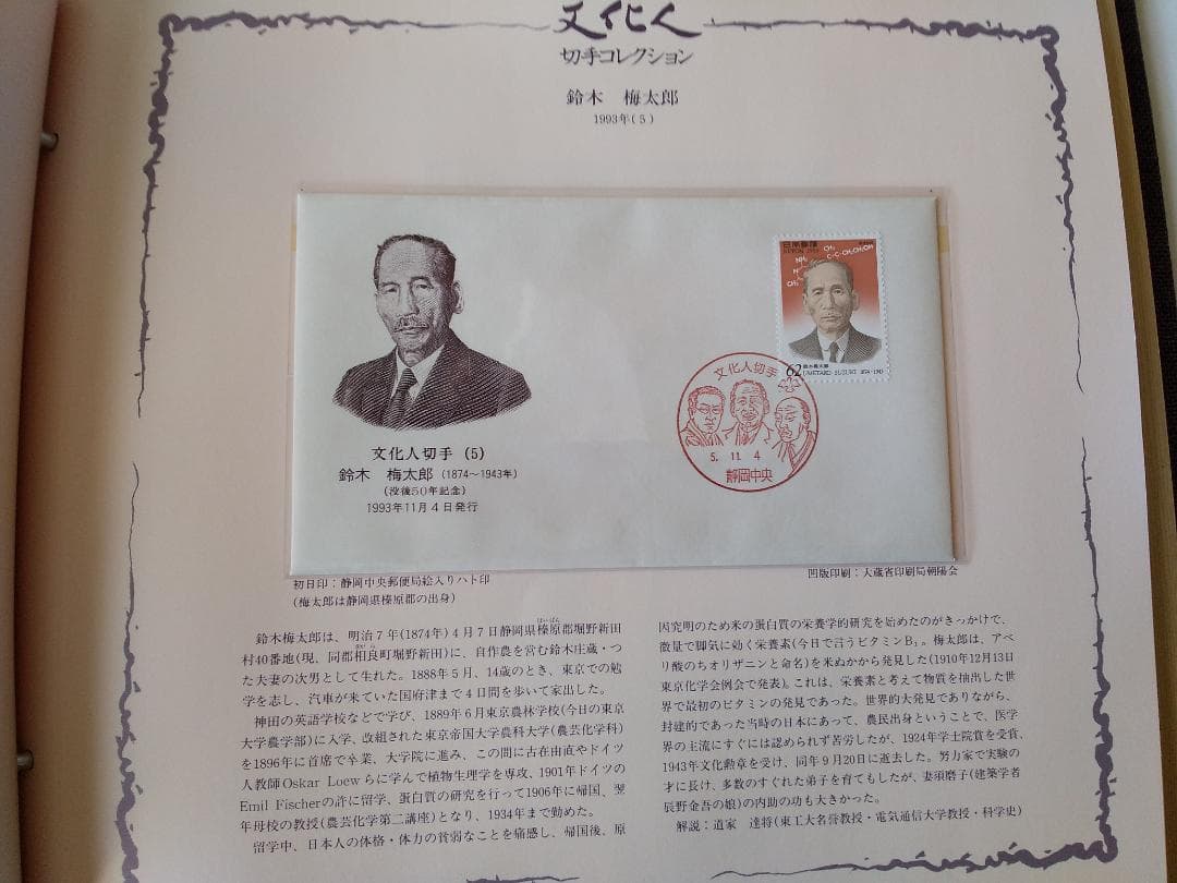 初日カバー マキシマムカード「文化人シリーズ切手コレクション 1」 22通 新品
