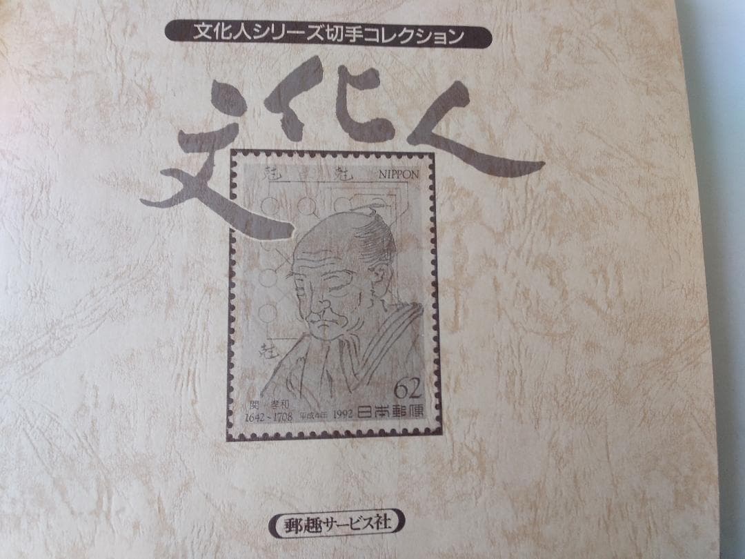 初日カバー マキシマムカード「文化人シリーズ切手コレクション 1」 22通 新品