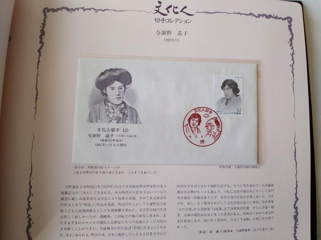 初日カバー マキシマムカード「文化人シリーズ切手コレクション 1」 22通 新品