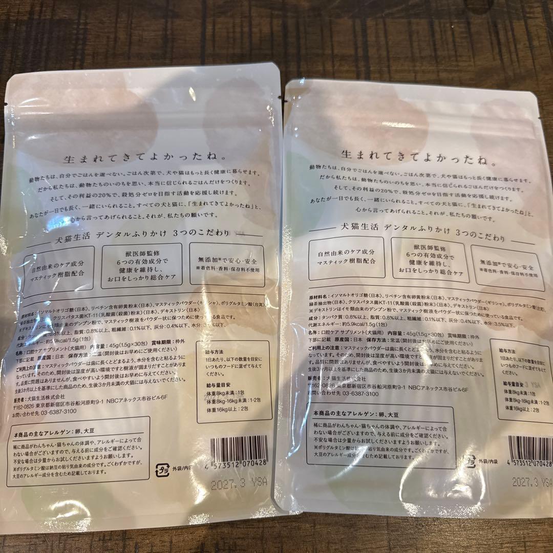 犬猫デンタルふりかけ2袋➕26