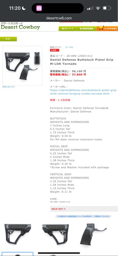 [実物]Daniel Defense エンハンスドグリップセット