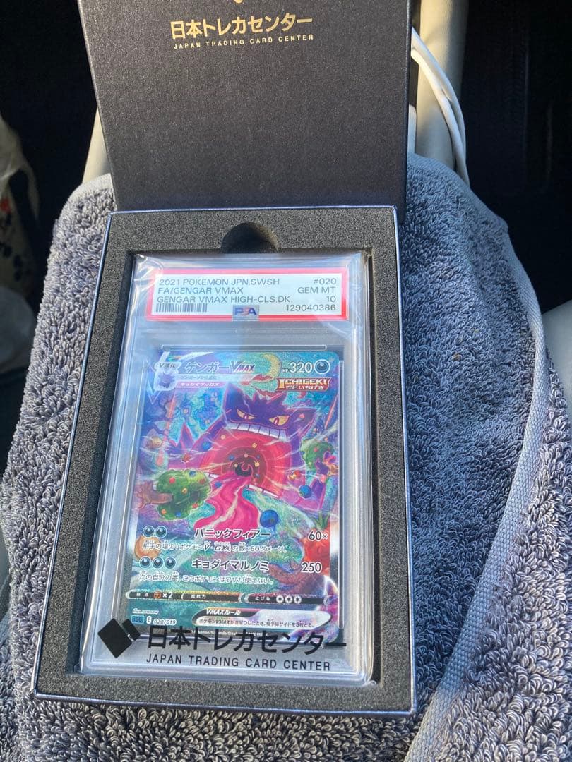 ゲンガーVMAX PSA10