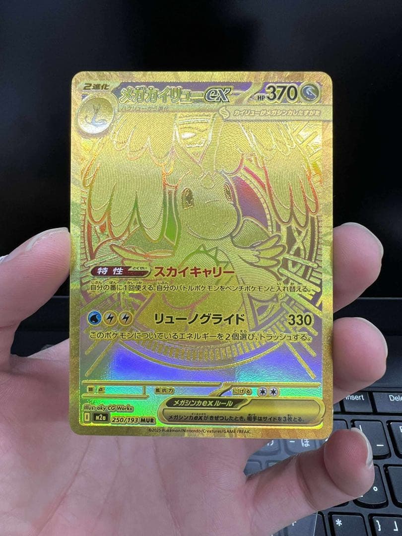 ポケモンカード　メガカイリュー　ex MUR 新品美品　MEGAドリームex