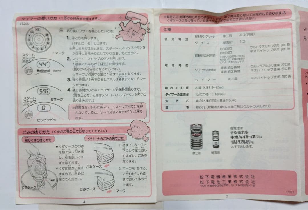 National BH-600 固定電話 ピンク（非売品）