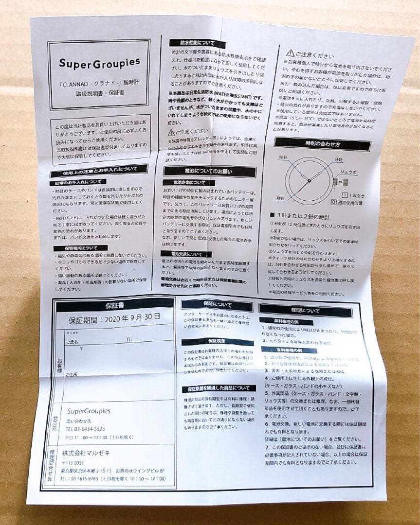 CLANNAD 古河 渚　モデル 腕時計