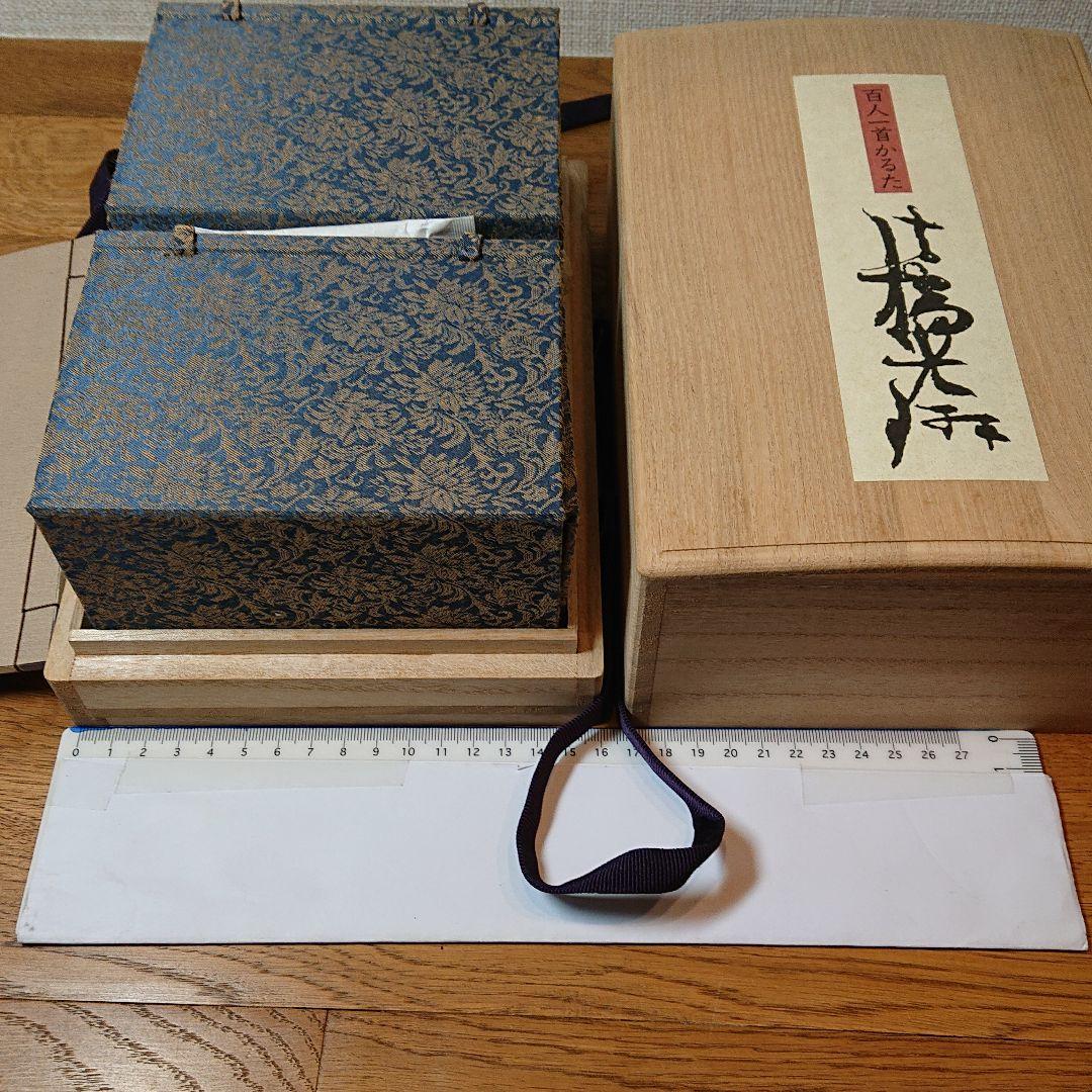 百人一首 かるた「光琳かるた 第558番」