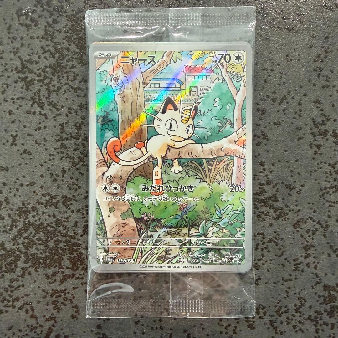 【未開封】ニャース プロモ