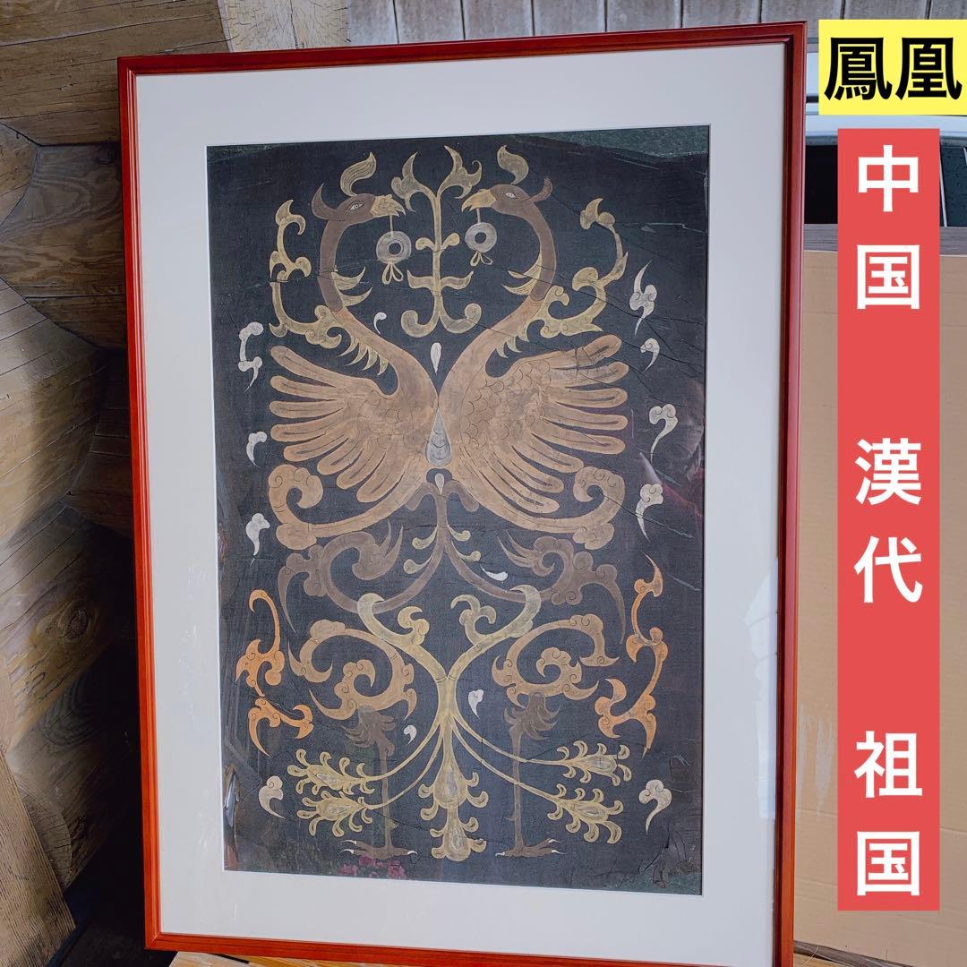 鳳凰　絹　シルク　祖国　漢代　双鳳文　双鳳紋　絵画　中国　骨董品　アンティーク
