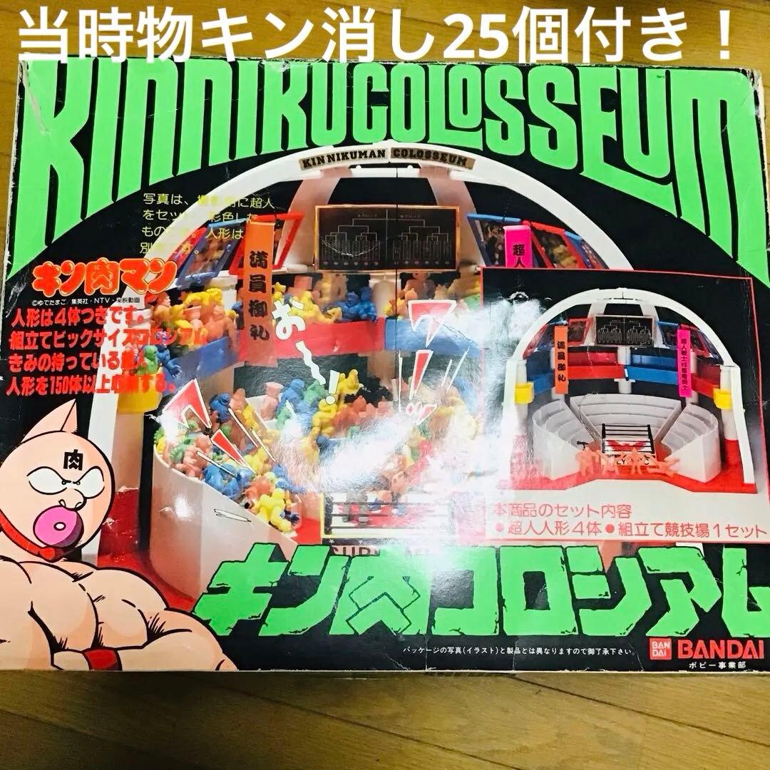 当時物 キン肉コロシアム BANDAI キン肉マン キン消し
