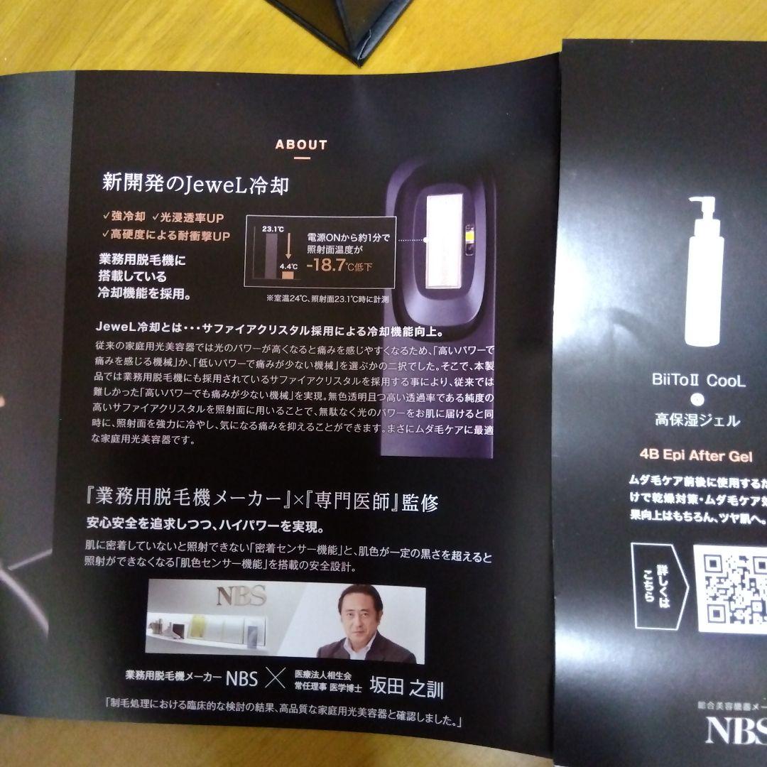 CLEAR/SP Biito II Cool　家庭用脱毛器