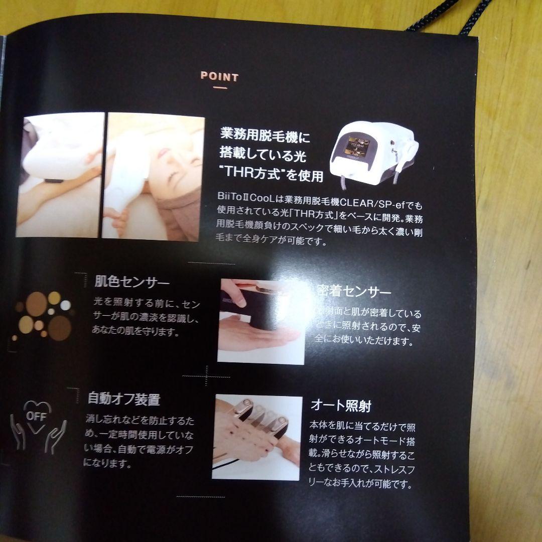 CLEAR/SP Biito II Cool　家庭用脱毛器