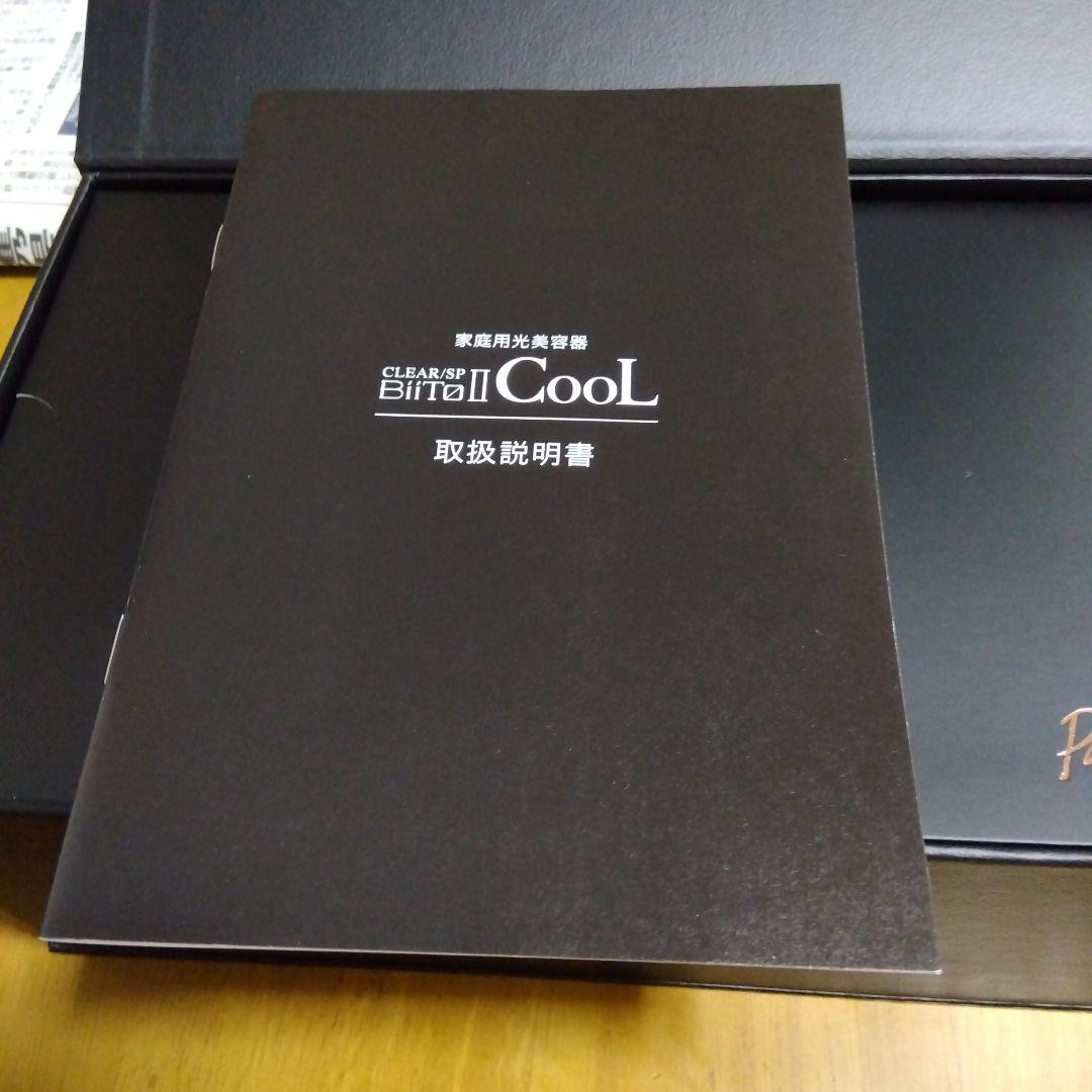 CLEAR/SP Biito II Cool　家庭用脱毛器