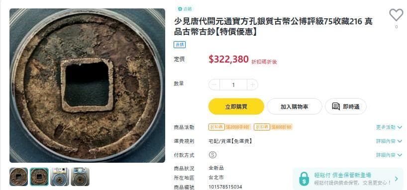 開元通寶 銀元【単品8000円→2品以上まとめ買い7000円】M24092836