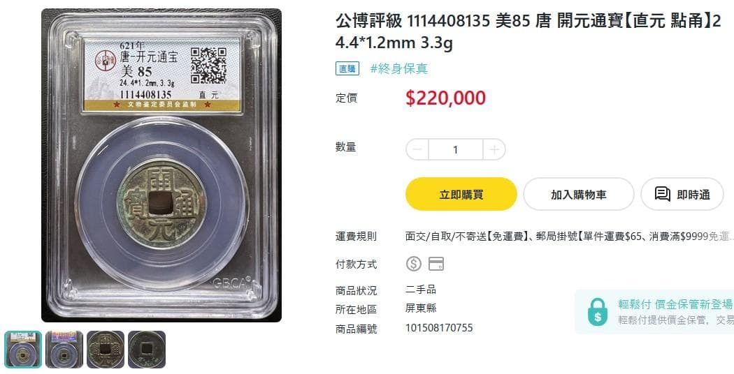 開元通寶 銀元【単品8000円→2品以上まとめ買い7000円】M24092836