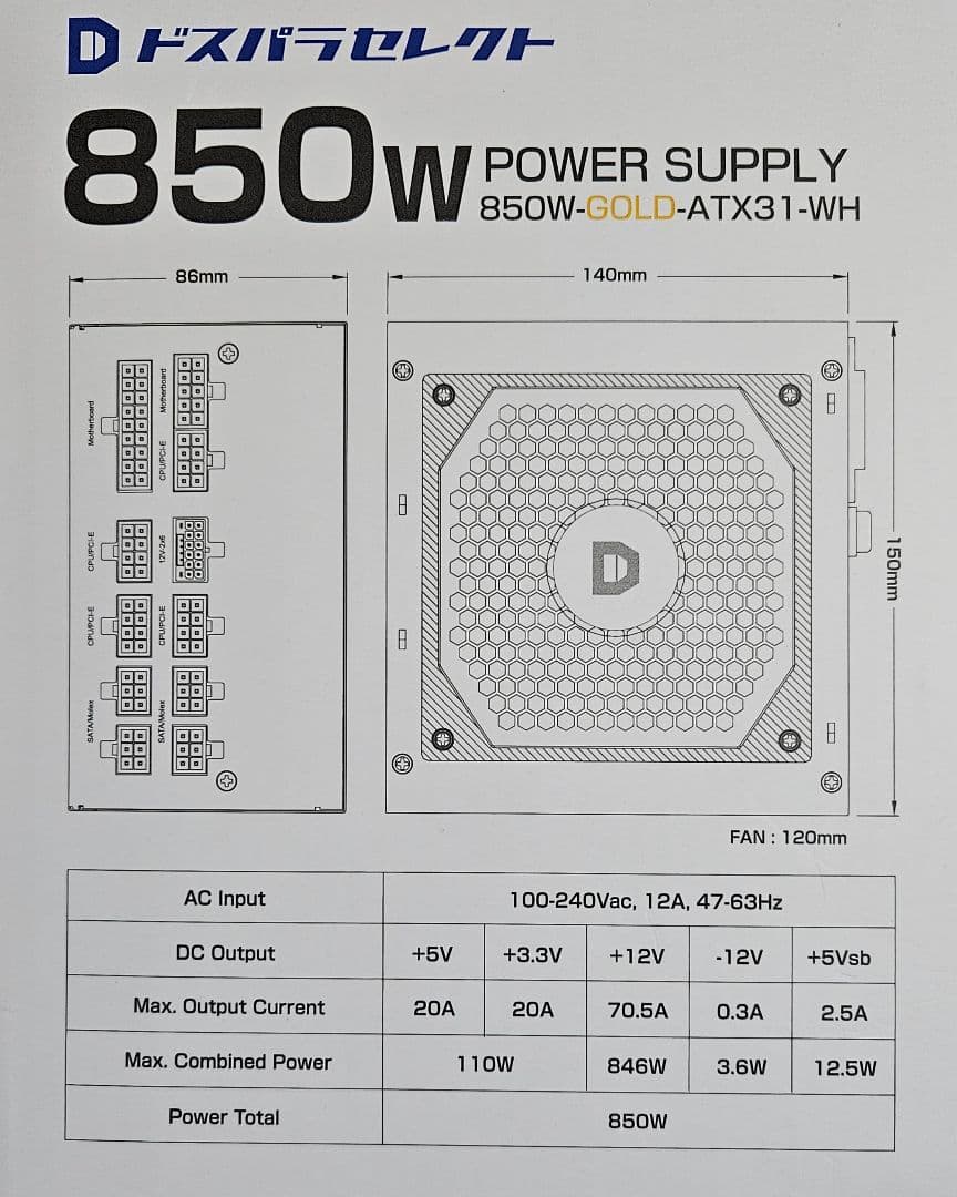 ドスパラセレクト 850W-GOLD-ATX31-WH (850W ホワイト)