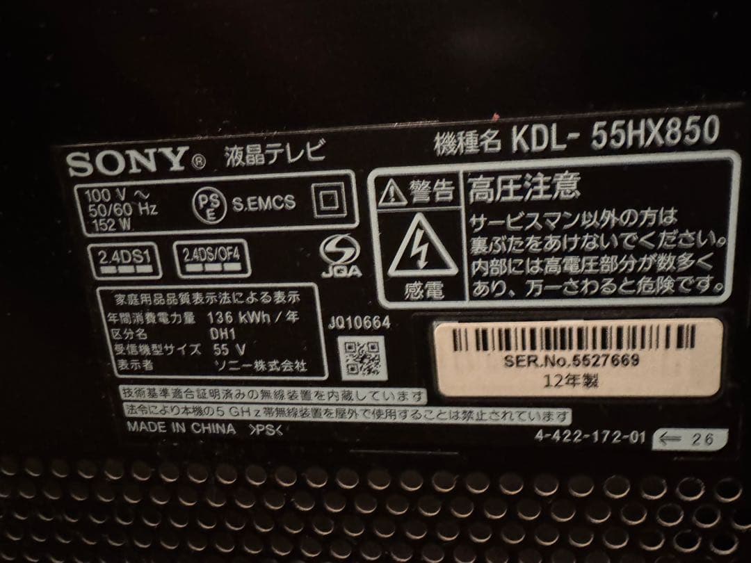 最終値下げ　SONY BRAVIA KDL-55HX850 55インチ