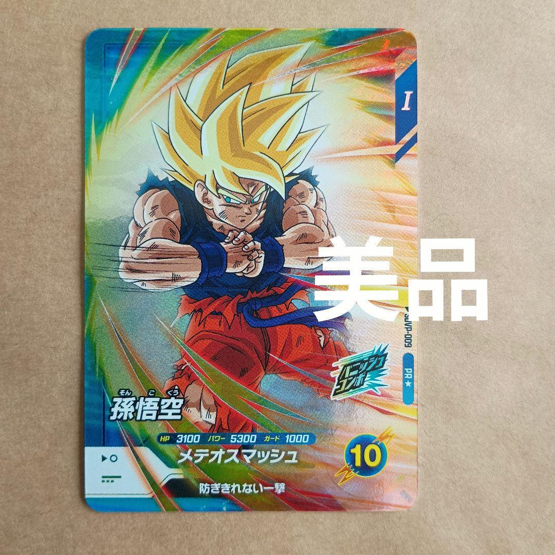 sdvp-009　孫悟空　パラレル　貫通悟空　ダイバーズ　プロモーションパック