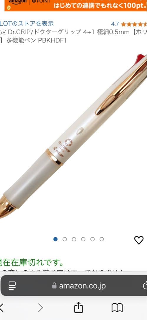 ドクターグリップ 4+1 限定品 2019