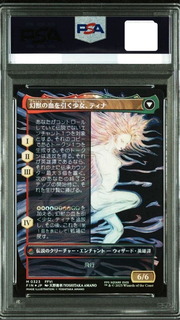 【PSA10】 MTG 魔導戦士、ティナ ボーダーレス Foil FF 天野喜孝