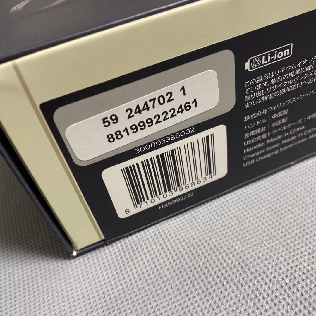 フィリップス 電動歯ブラシ ソニッケアー 9900 HX9992/22