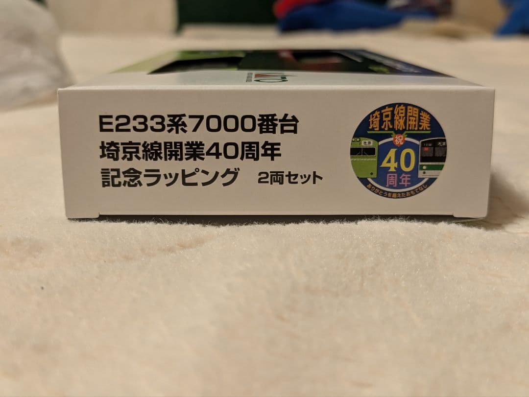 KATO E233系7000番台 埼京線開業40周年 記念ラッピング2両セット