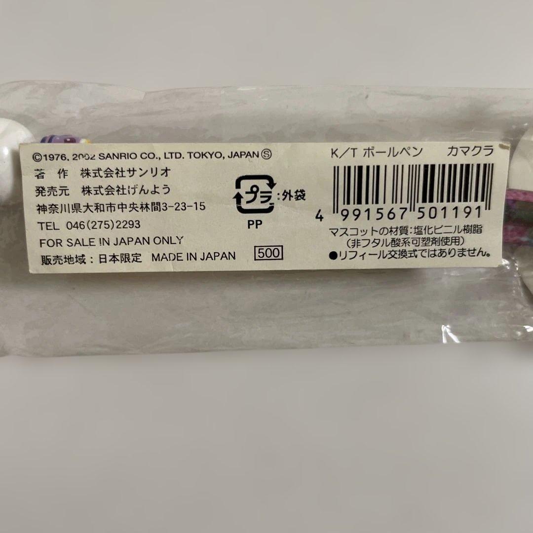 【匿名配送】未使用　限定キティちゃん　ボールペン　2002 レア☆