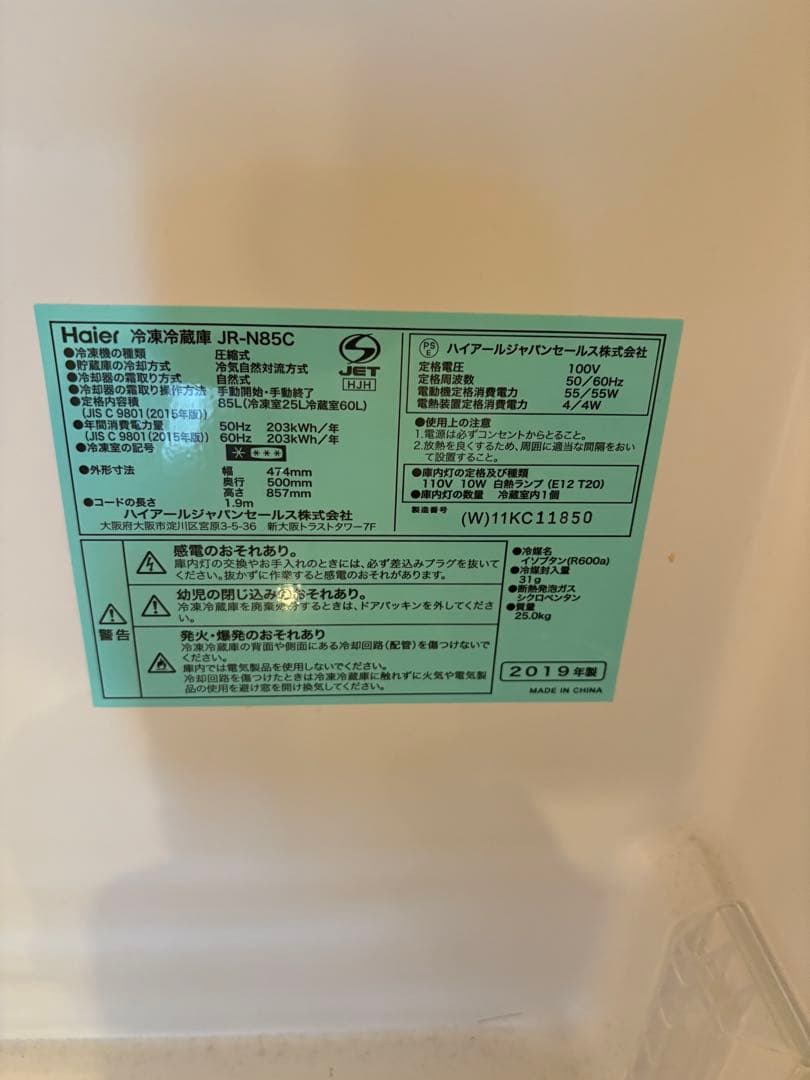 Haier JR-N85C ホワイト冷蔵庫