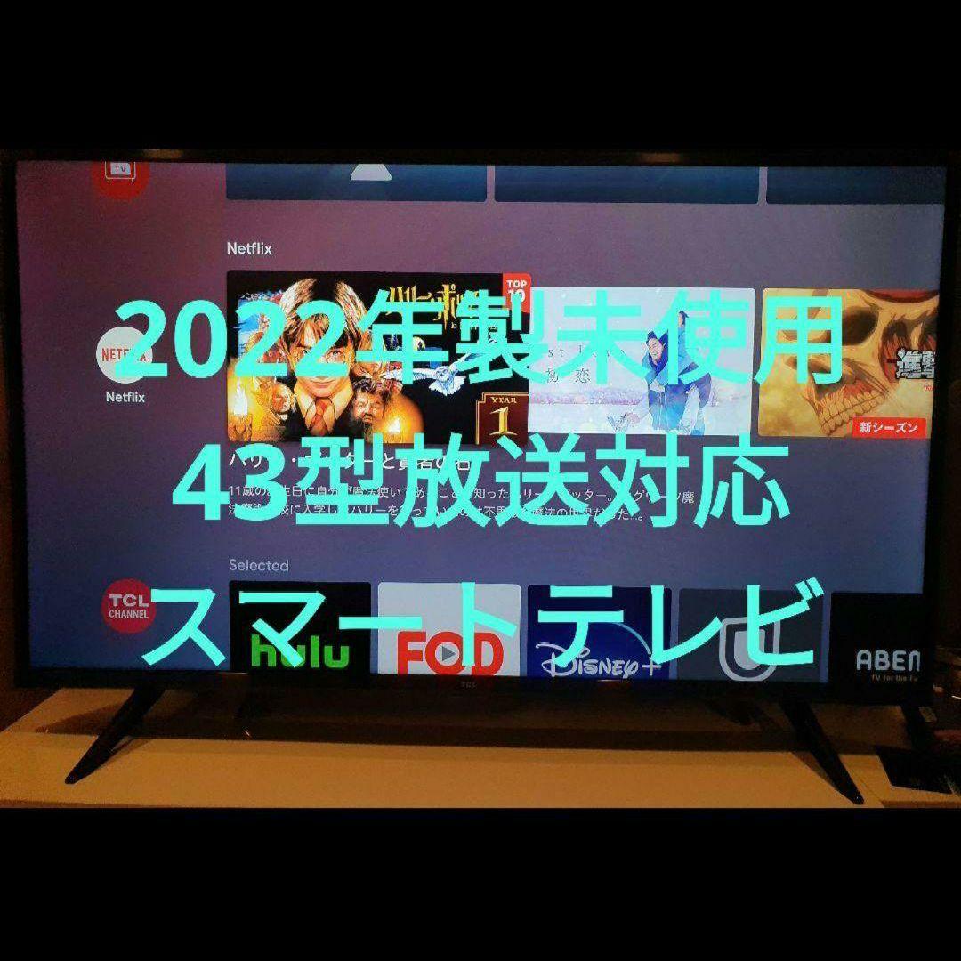 2022年製 4K放送対応 スマート液晶テレビ TCL 43P615 BLACK