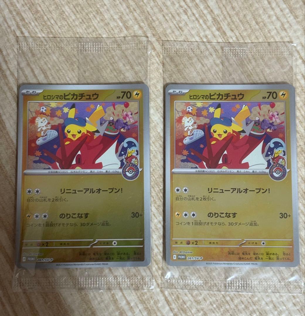 H*o様 ポケモンカードゲーム　ヒロシマのピカチュウ　プロモ未開封　2枚セット