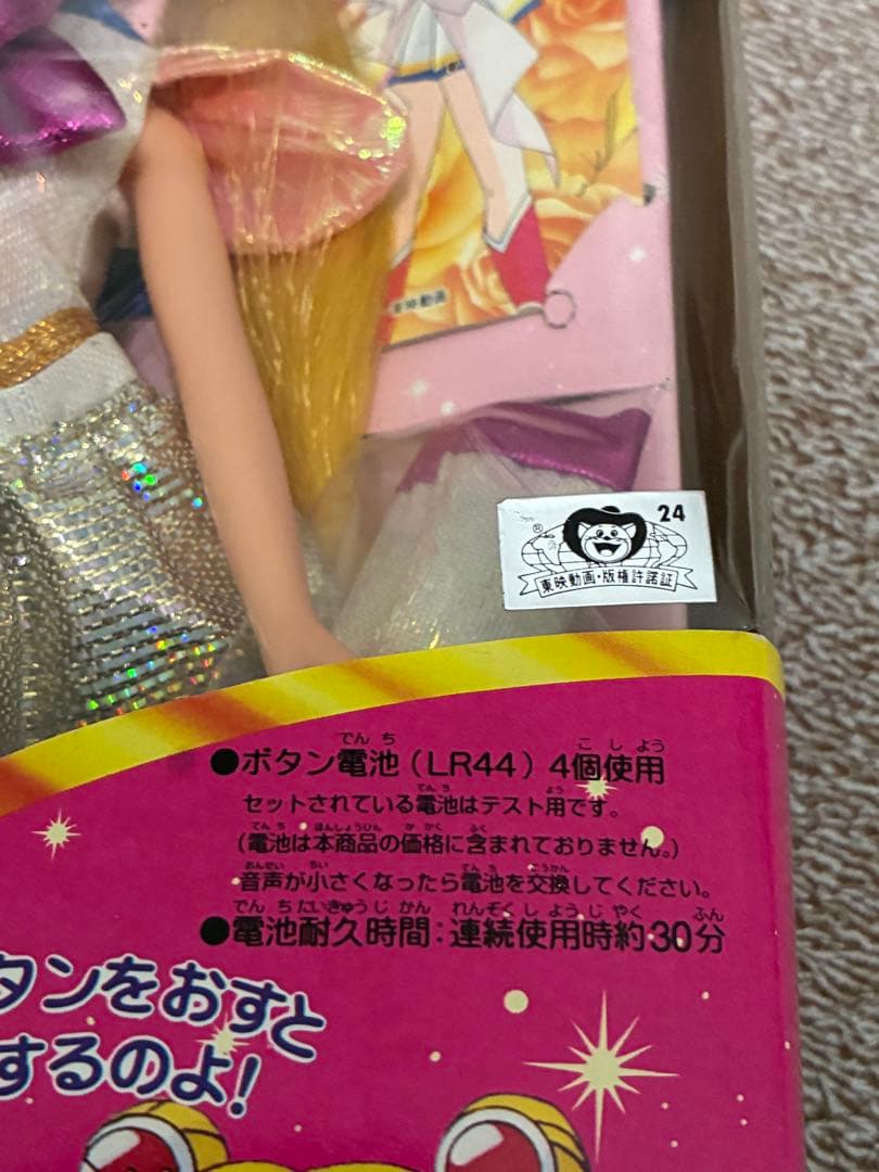 【未開封】キャラトーク スーパーセーラームーン【レア】BANDAI