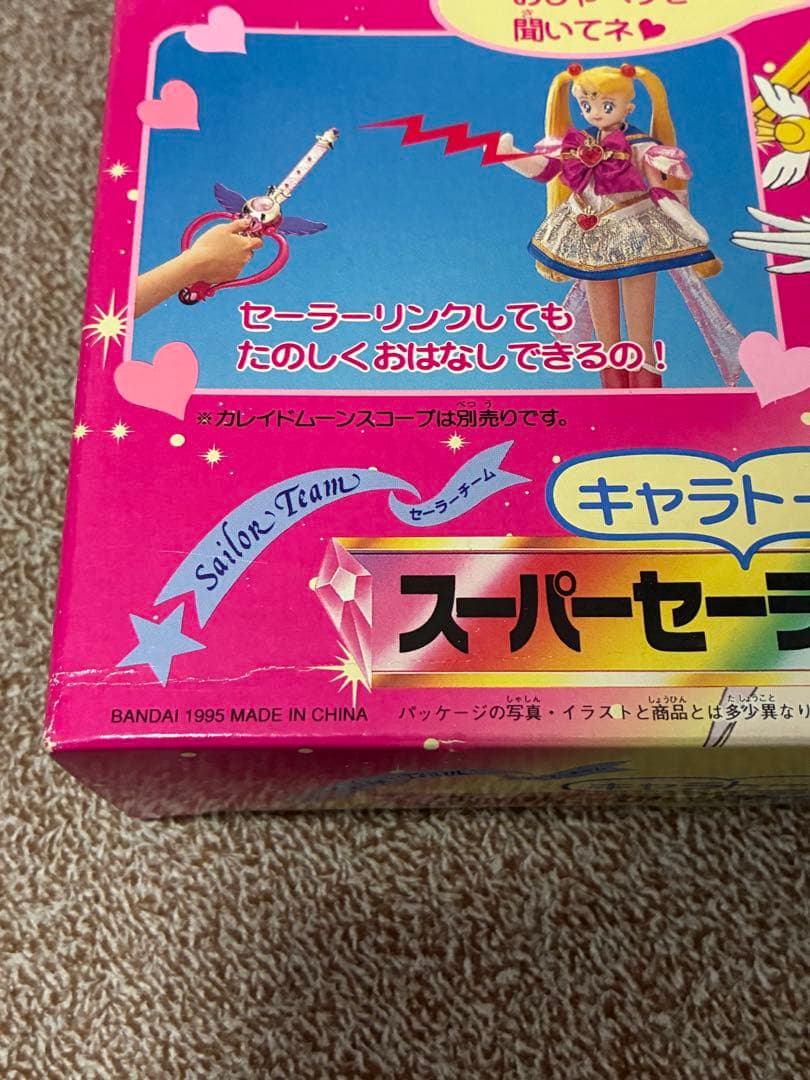 【未開封】キャラトーク スーパーセーラームーン【レア】BANDAI