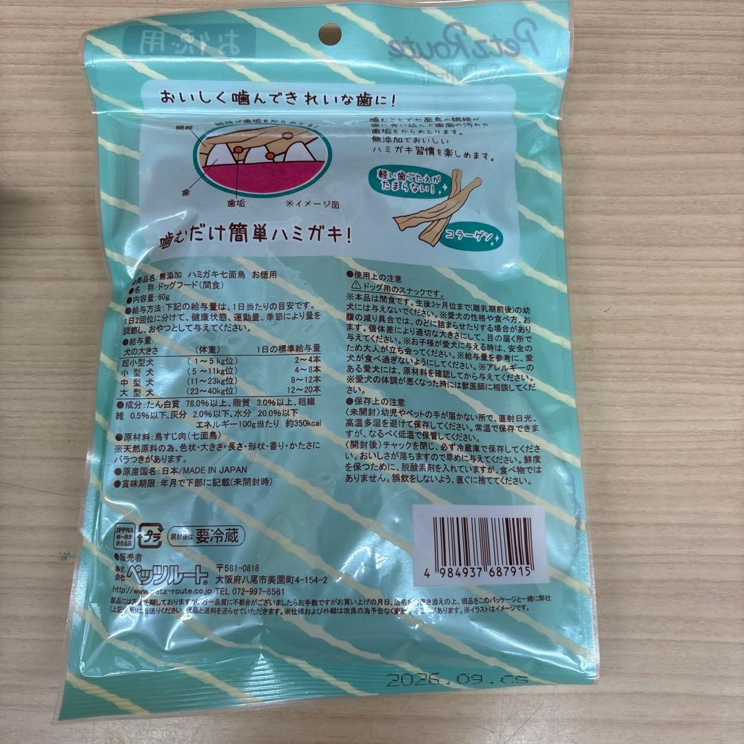 【I 】10袋無添加ハミガキ七面鳥