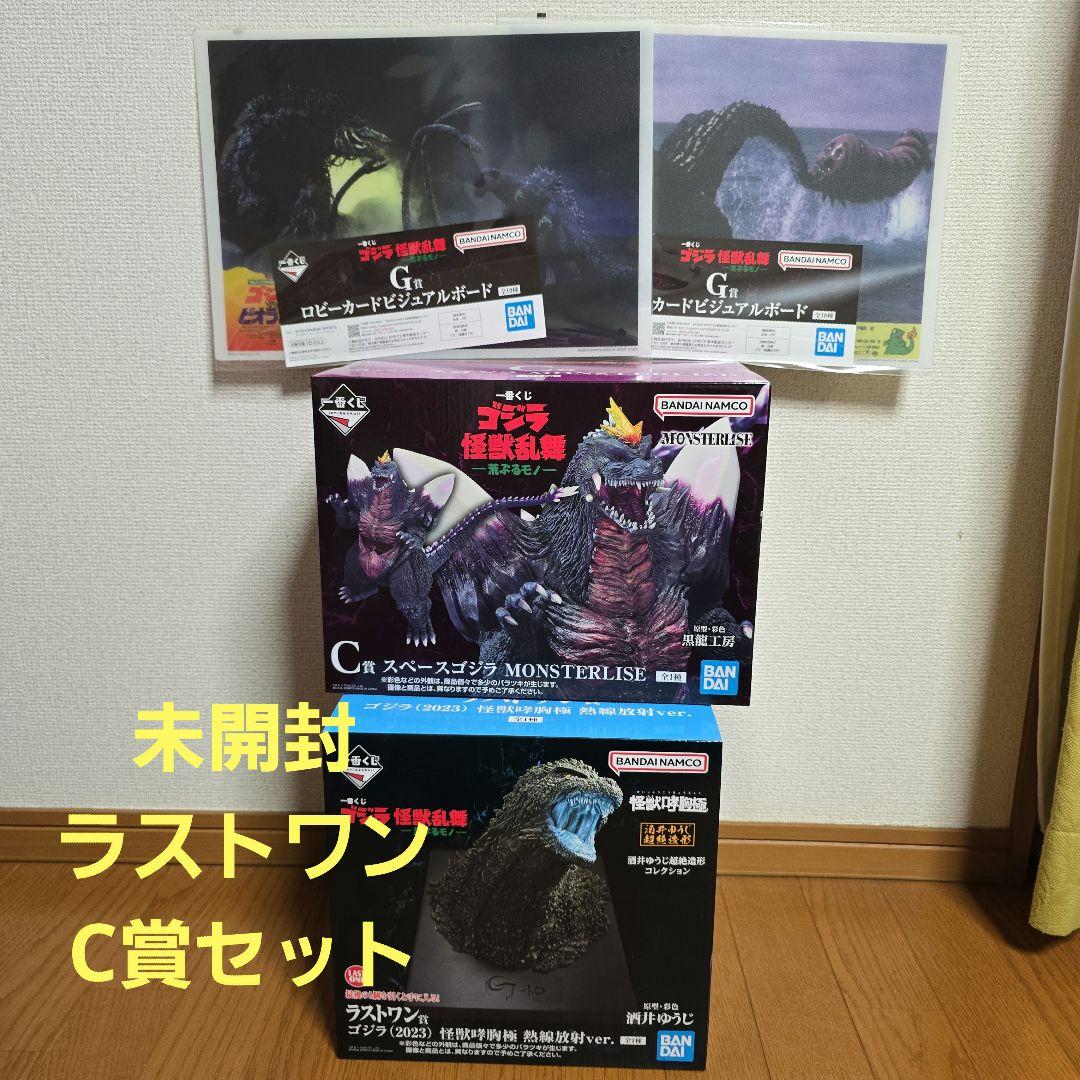 未開封　ゴジラ 熱線放射ver. ラストワン賞　C賞スペースゴジラG賞付
