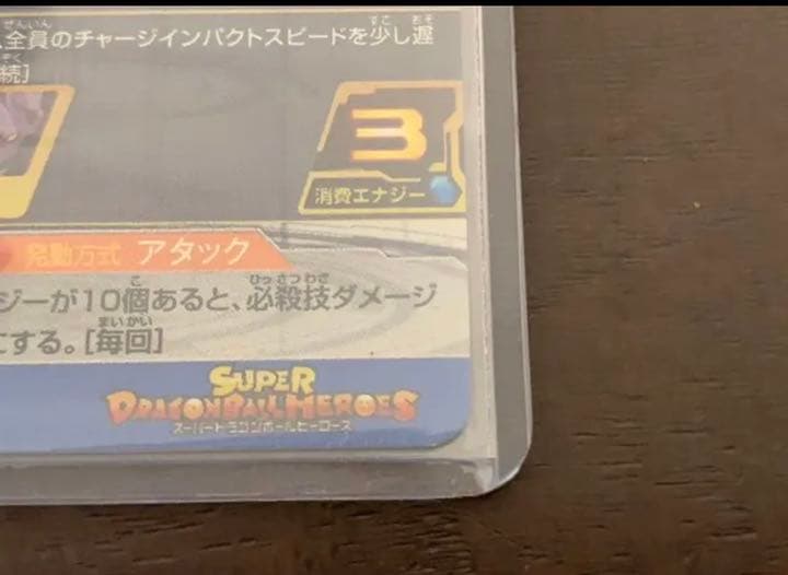 早い者勝ち‼️ スーパードラゴンボールヒーローズ ベジット SH1-SEC2