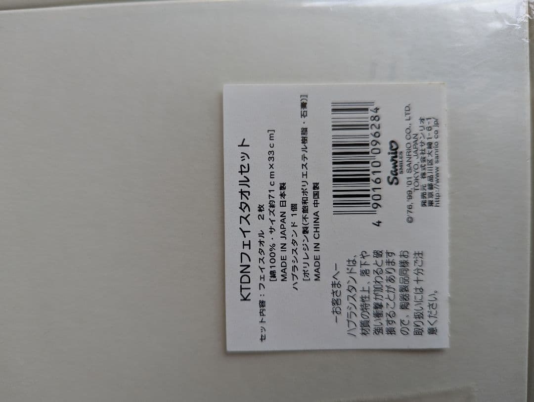 激レア未使用ハローキティ & ダニエル ウエディングフェイスタオル1枚1999年