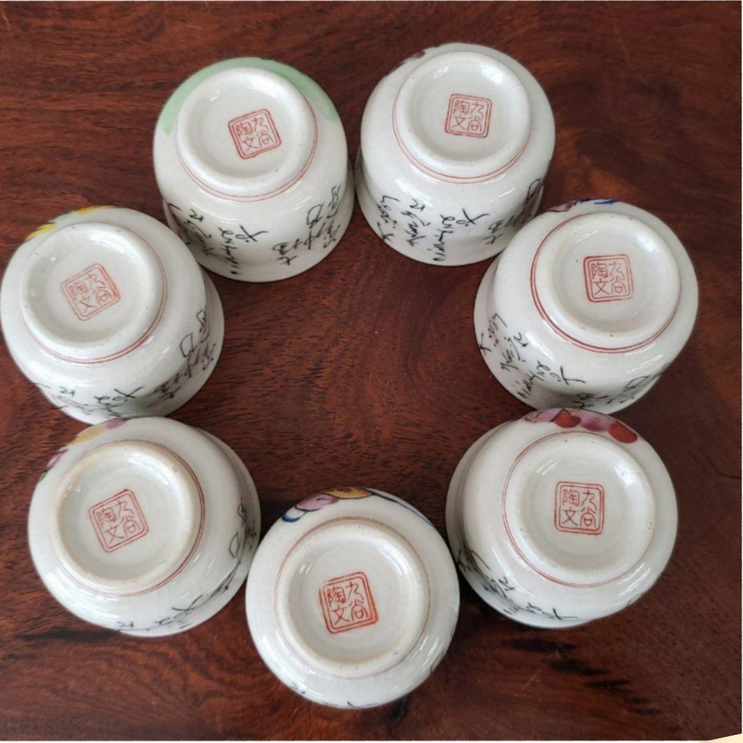 骨董品　陶芸　陶器　九谷焼　ぐい呑み　御碗　2点