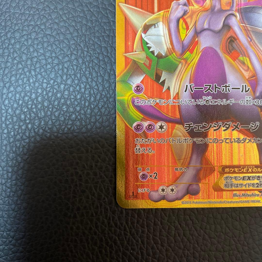 ミュウツーEX UR