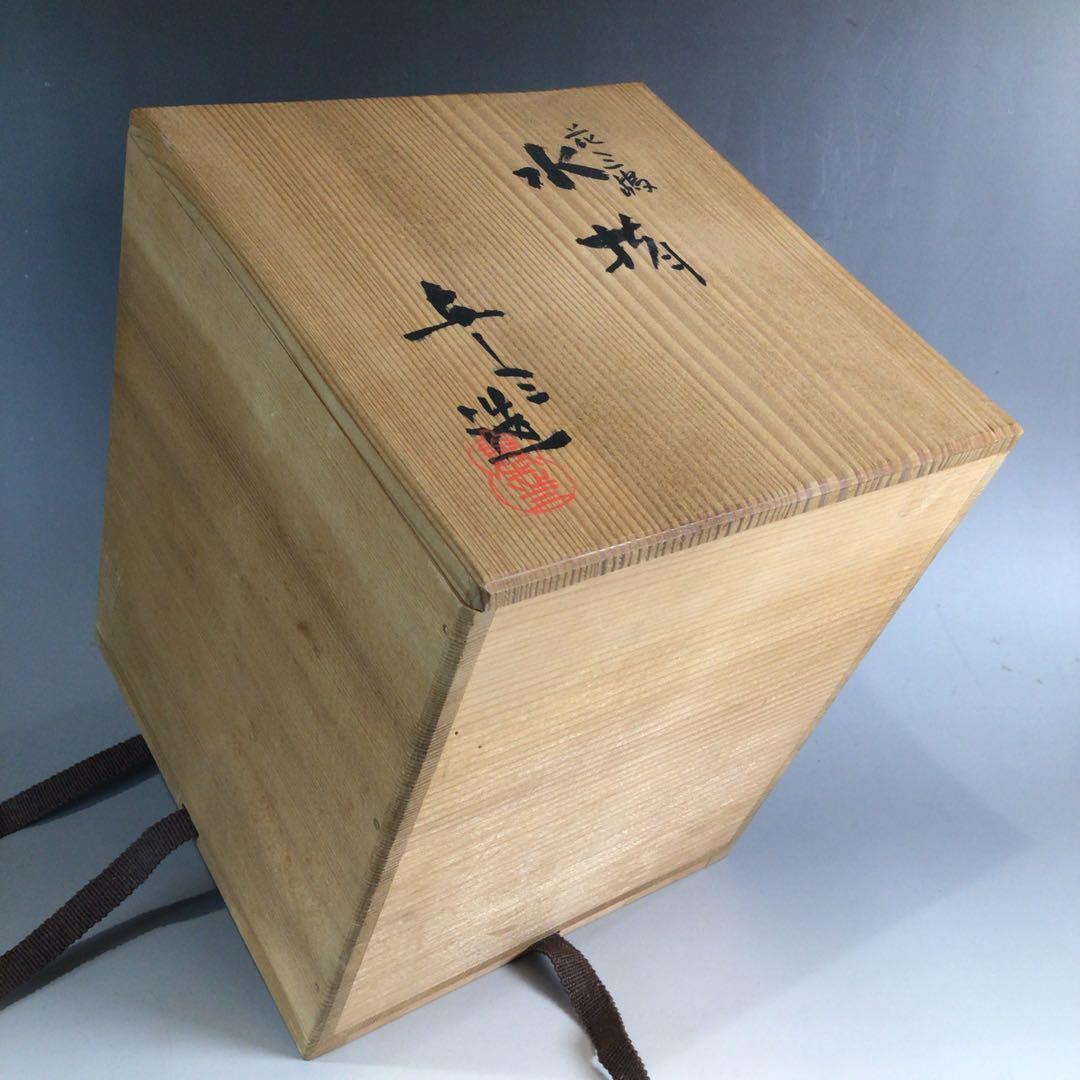 Ｐ３５３　水指　『平安　浅見与し三造』『花三島』『耳付水指』　共箱　茶道具