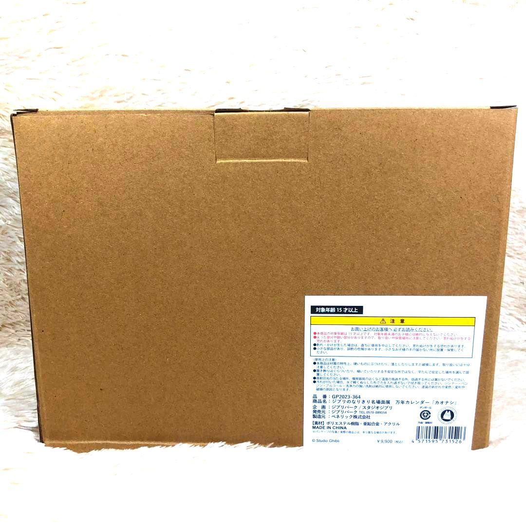 【新品】 ジブリパーク 限定 千と千尋の神隠し カオナシ 万年カレンダー